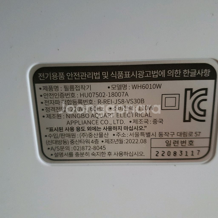 위즈웰 진공 포장기 WH6010W--6