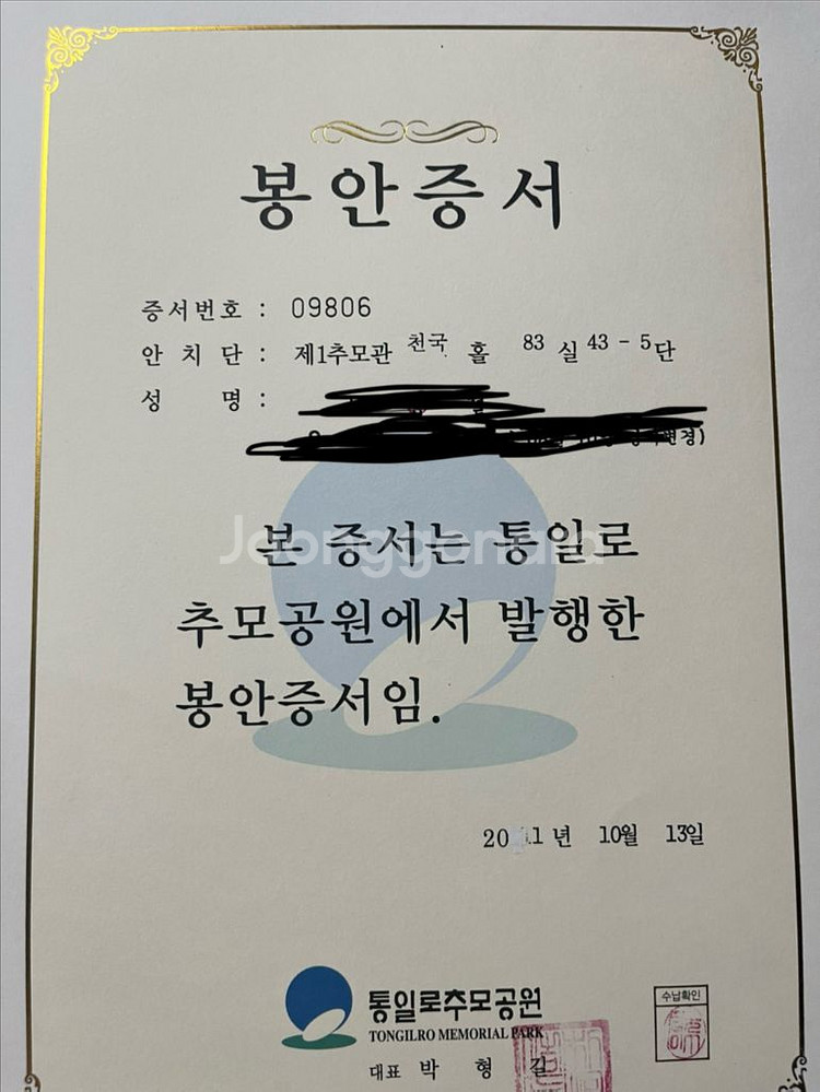 통일로추모공원 2층 개인단 영구권 채광좋은 자리--3