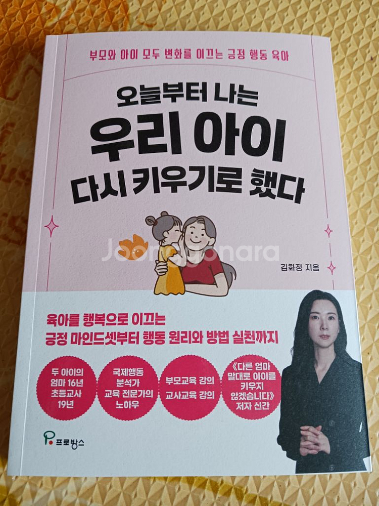 (새상품)오늘부터 나는 우리 아이 다시 키우기로 했다--0