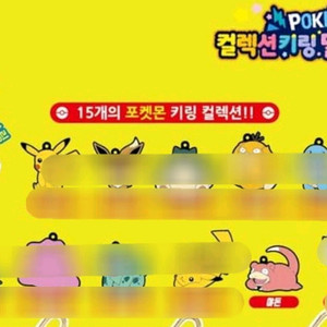 포켓몬 젤리빈 랜덤 키링 뮤 야돈