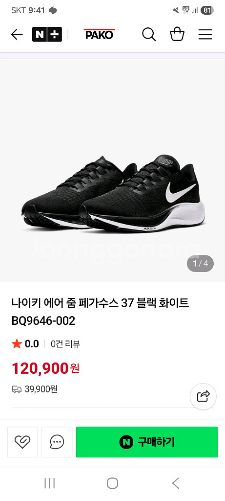 나이키에어줌페가수스37검흰BQ9646-002(285--0