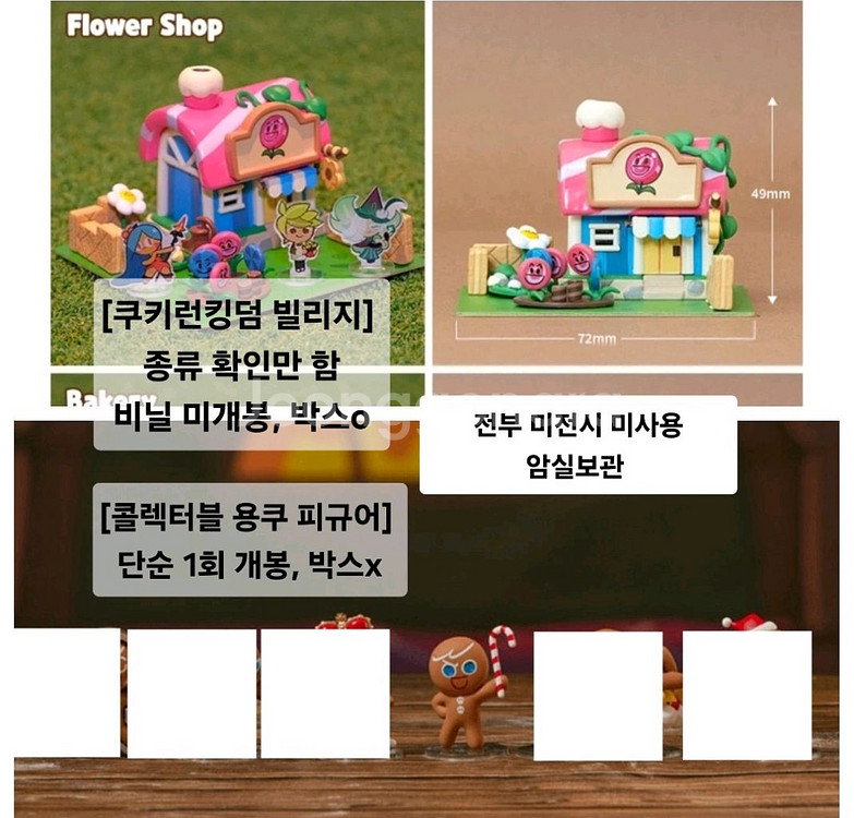 쿠키런 굿즈 일괄 / 쿠킹덤 쿠키빌리지 피규어--0