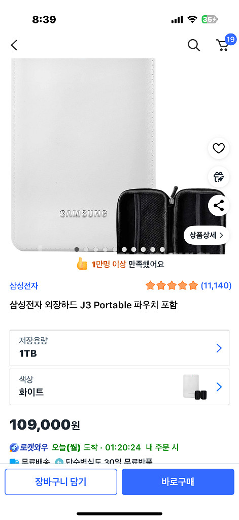 삼성 외장하드 j3 1tb 화이트--2