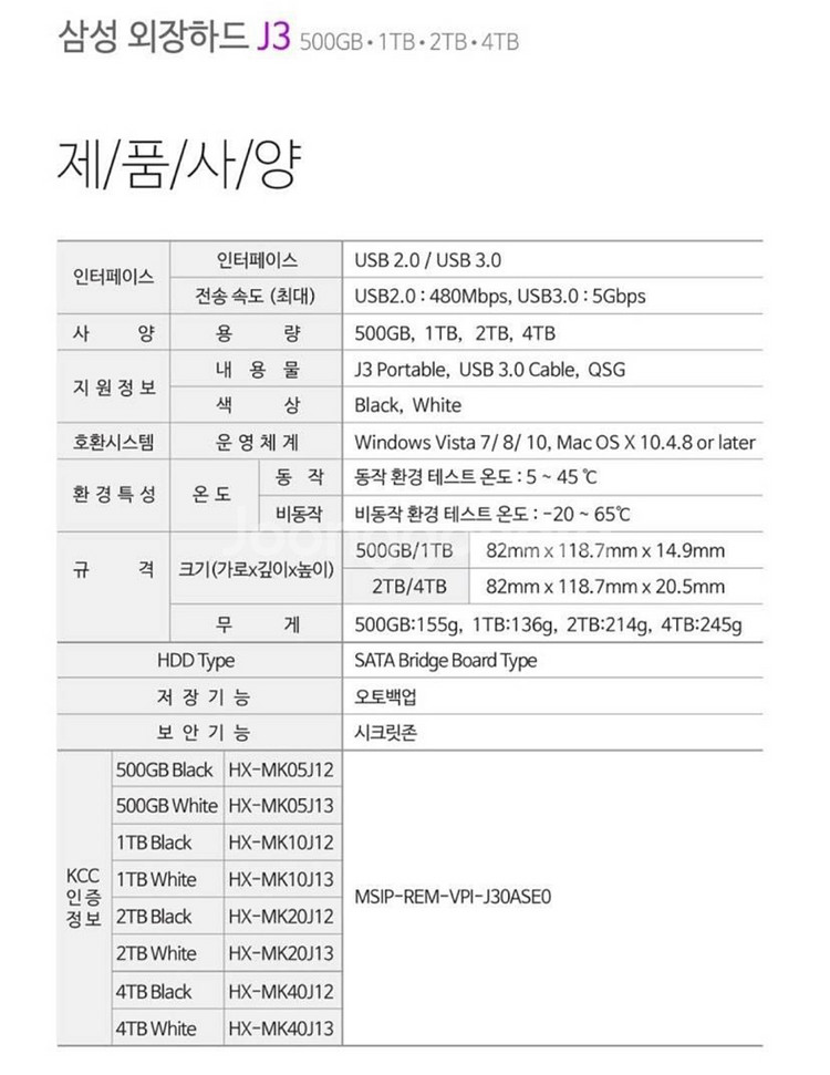 삼성 외장하드 j3 1tb 화이트--4