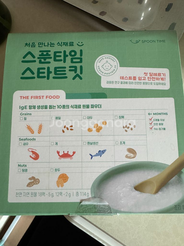 스푼타임 알러지테스트--2