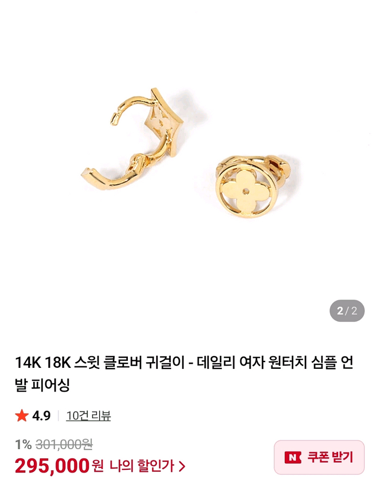 14k 루이비 원터치 귀걸이--2