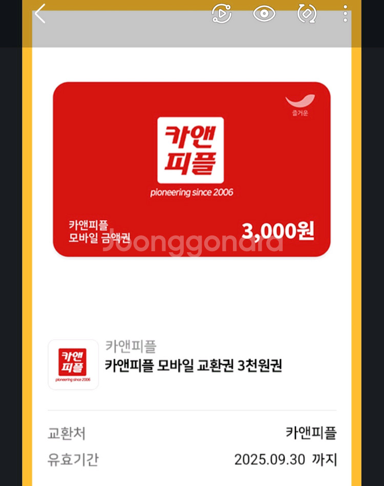 카앤피플 3천원권--0