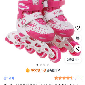 인라인스케이트