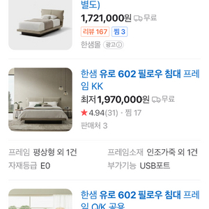 한샘 유로 602 필로우 침대+포시즌6헤나 매트리스K