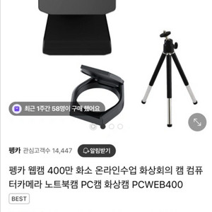 펭카 웹캠 PCWEB400
