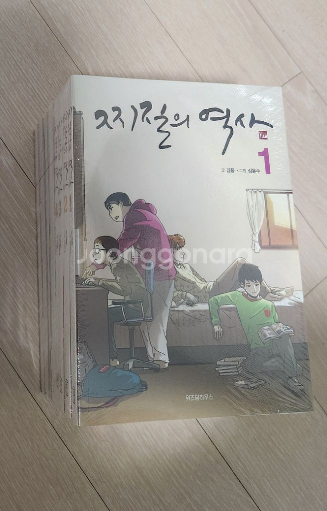 찌질의 역사 1-8권 전권 대전--0
