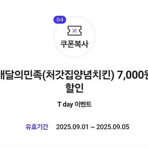처갓집양념치킨7천할인