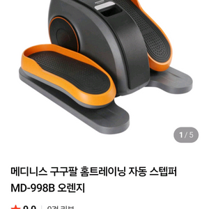 메디니스자동스텝퍼
