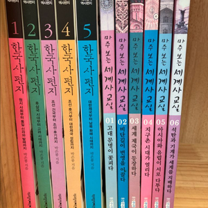 한국사편지+마주보는 세계사 교실(택포)