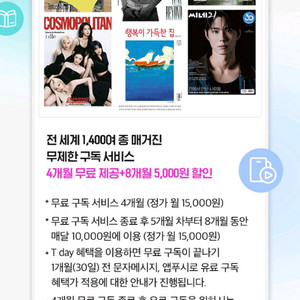 모아진 메거진 잡지 4개월무료