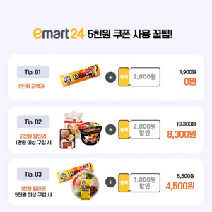 이마트24 5천원 할인쿠폰