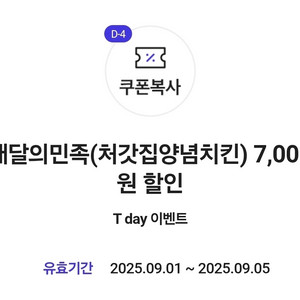 배달의 민족 처갓집 양념치킨 7,000할인