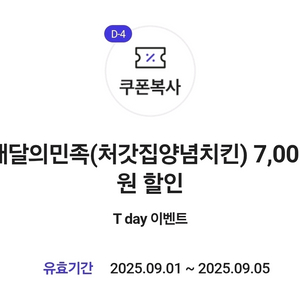 배달의 민족 처갓집 양념치킨 7,000할인