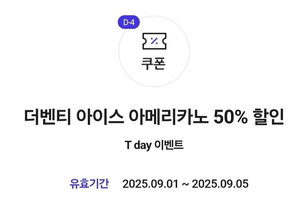 더벤티 아이스 아메리카노 50% 할인--0