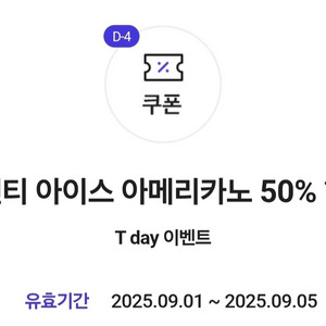 더벤티 아이스 아메리카노 50% 할인