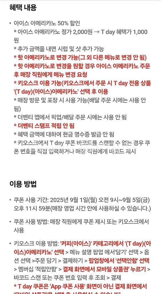 더벤티 아이스 아메리카노 50% 할인--1