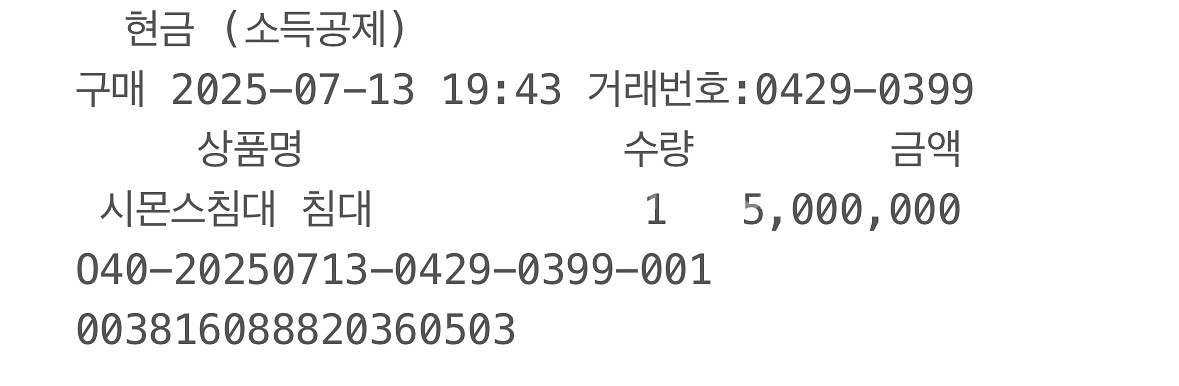 시몬스 엘리너 라지킹 - 2025년 7월 23일 구매--0