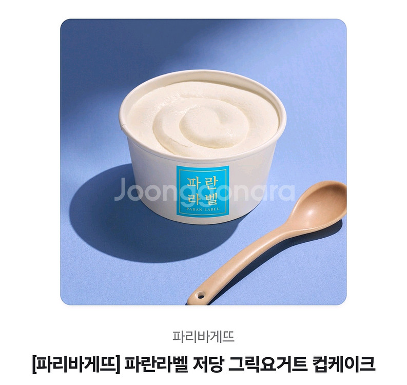 파리바게뜨 파란라벨 저당 그릭요거트 컵케이크--0