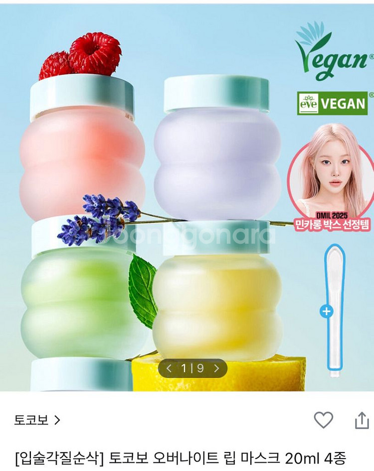 토보코 비타 글레이즈드 립 마스크--0