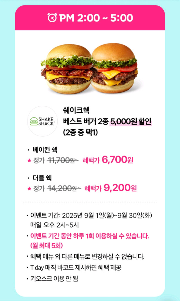 쉐이크쉑 베스트버거 할인 3장--0
