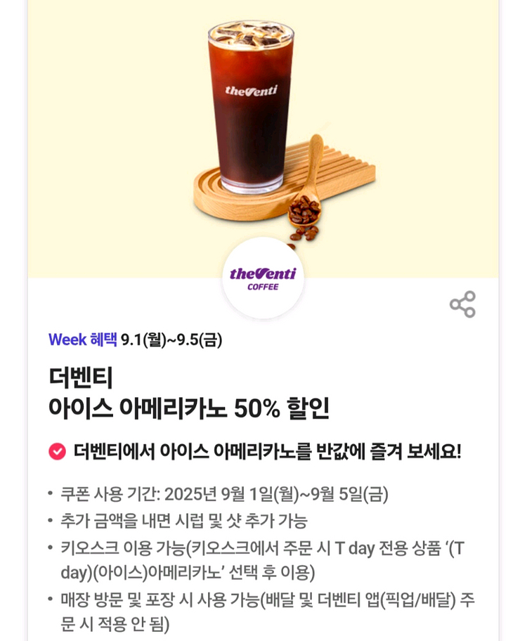 더벤티 아메리카노 2장--0