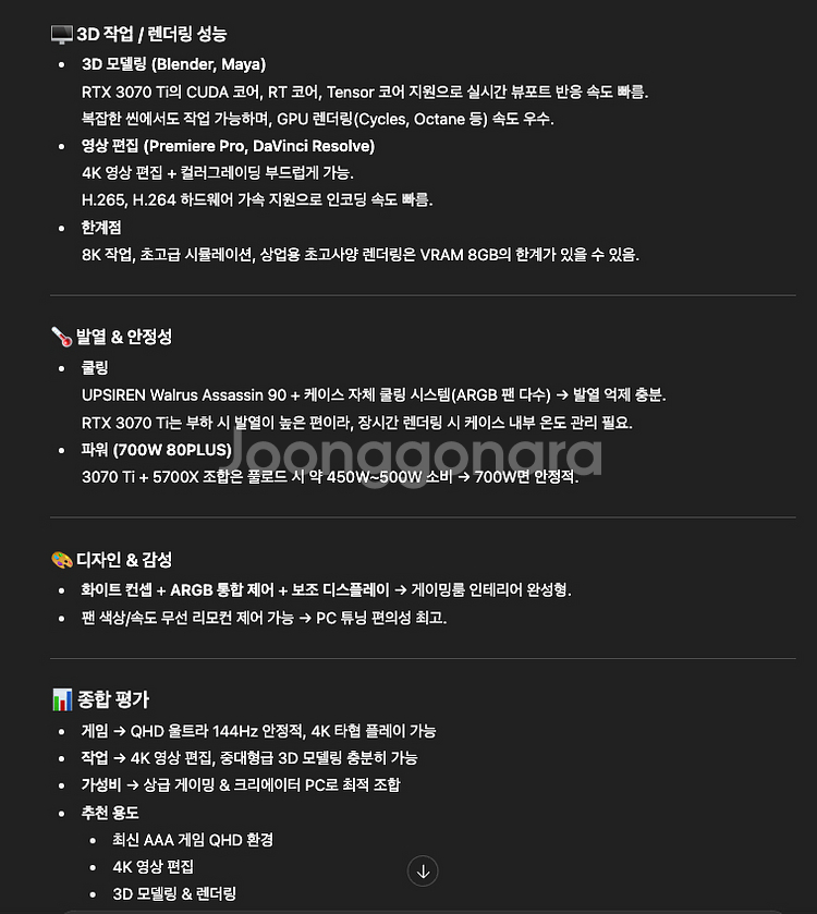 데스크탑 PC 컴퓨터 팝니다. 게이밍·영상편집·화이트--7