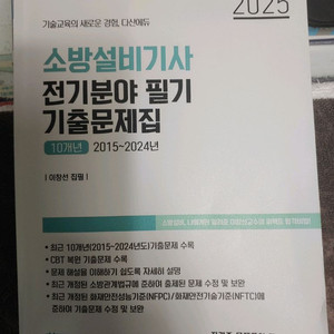 소방설비 전기 다산에듀