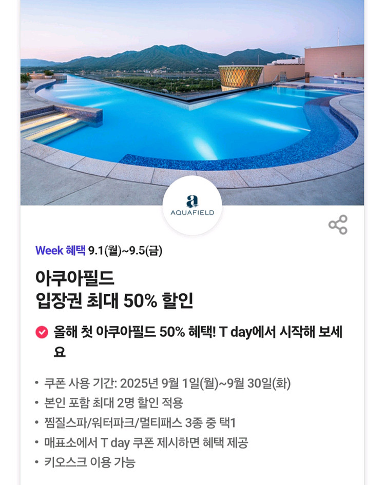 아쿠아필드 50%할인 3장--0