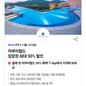 아쿠아필드 50%할인 3장