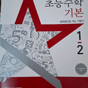 디딤돌 초등수학 기본 1-2
