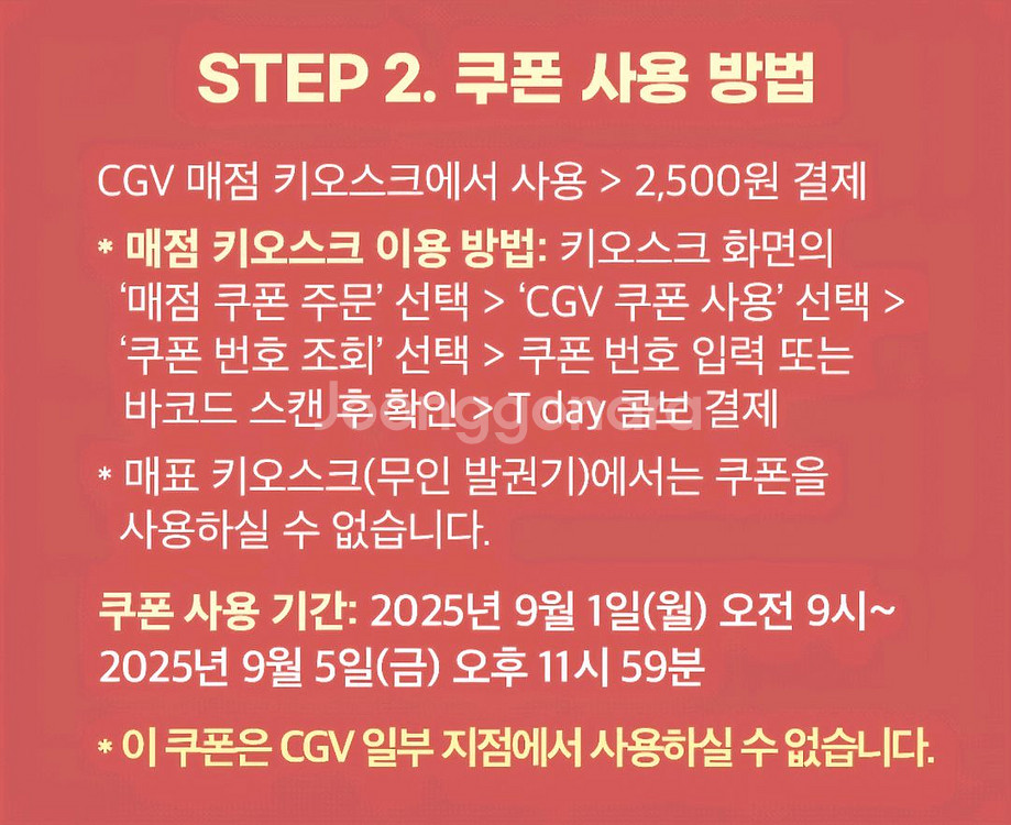 CGV 콤보세트--1