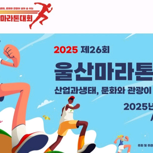 울산 마라톤 하프