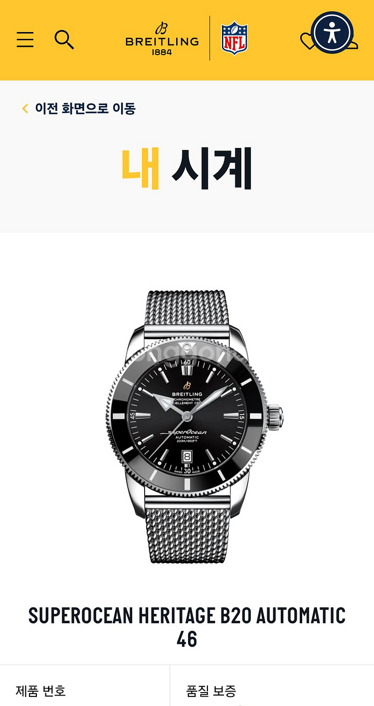 브라이틀링 슈퍼오션 헤리티지 B20 오토매틱 그린 46--7