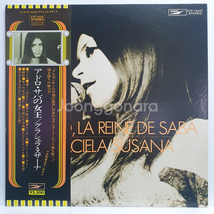 (LP) 그라시엘라 수잔나 Graciela Susana--0