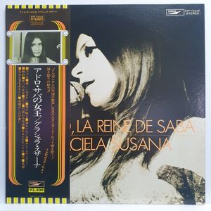 (LP) 그라시엘라 수잔나 Graciela Susana