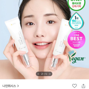 나인위시스 비건 화이트 톤업 크림