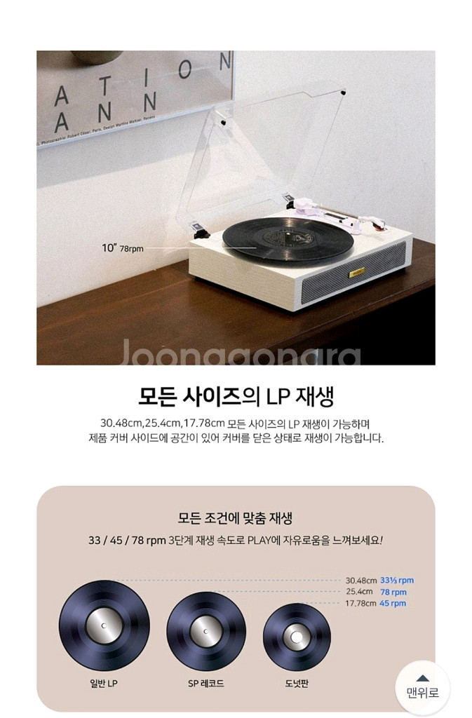 환불가능)아이리버 LP 턴테이블 ISBL-W05--7
