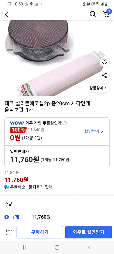 실리콘 에코랩 2p 4개 일괄 택비포 25000--2