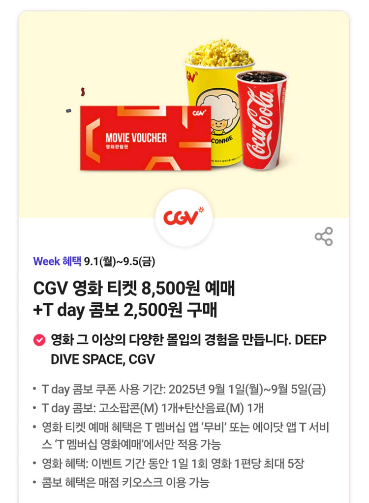 CGV 팝콘 콤보 세트--0