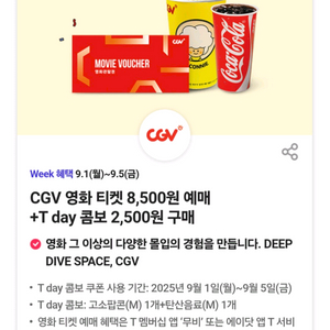 CGV 팝콘 콤보 세트