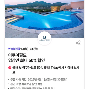 아쿠아필드