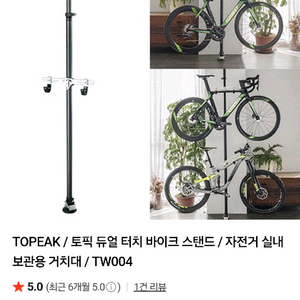 토픽 자전거 거치대 팝니다