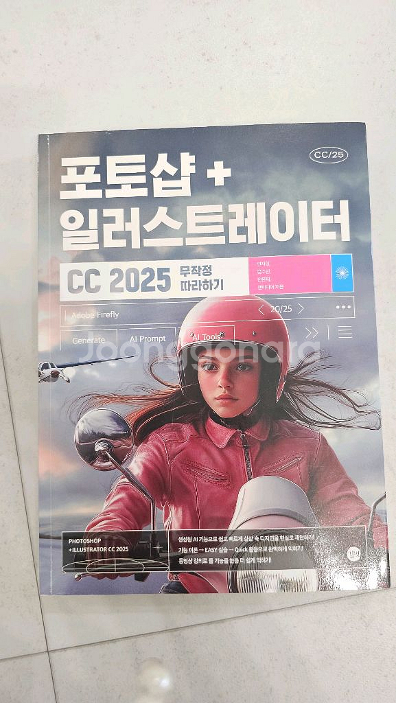 포토샵+일러스트레이터 CC 2025 책--0