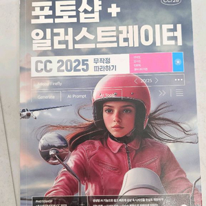 포토샵+일러스트레이터 CC 2025 책