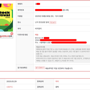 렛츠락 페스티벌 9/6 토요일 1일권 2장 양도합니다.